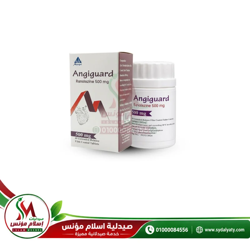 Angiguard 500mg - انجيجارد | 500 مجم | اقراص | علاج الذبحة الصدرية المزمنة