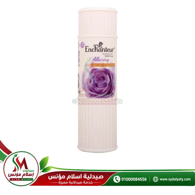 ENCHANTEUR ALLURING 125 G - انشانتر الورينج | 125 جم | بودرة | لتعطير الجسم