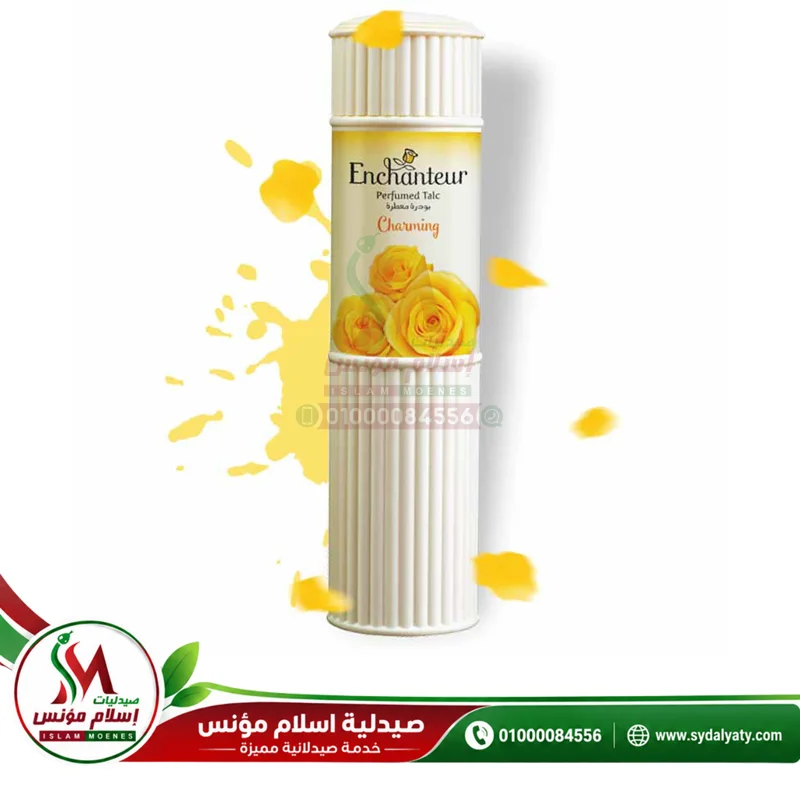 ENCHANTEUR PERFUMED TALC CHARMING 125 G - انشانتر بودرة معطرة تشارمينج | 125 جم | بودرة | لتعطير وتنعيم الجسم