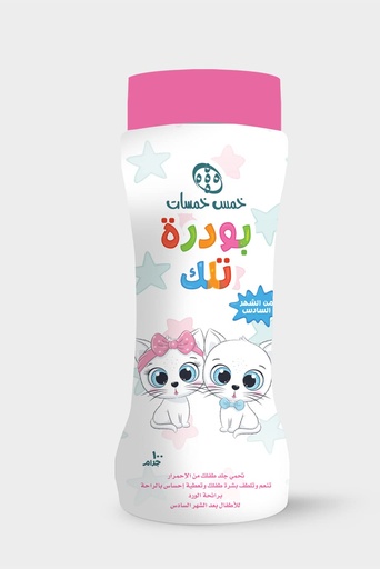 [62137] خمس خمسات بودرة روز صغير