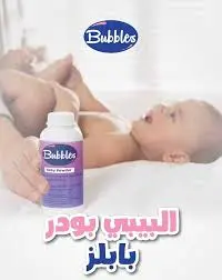 [76594] bubbles baby powder 50gm