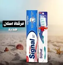 [66518] signal 120 ml عرض مع الفرشاه