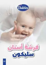 [74031] bubbles baby tooth brush finger