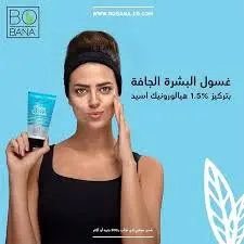 [75453] bobana hyaluronic acid face wash 150ml