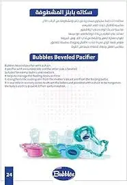[77151] bubbles beveled soother chain تيتينه مشطوفة سلسله