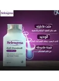 [47942] SELENGENA SHAMPOO