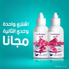 [73681] perfect care عرض