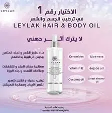 [78296] LEYLAK BODY OIL 130ML