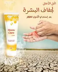 [68638] moon care cream 60Ml