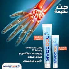 [61989] MYOCOOL CREAM 100GM