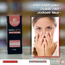 [78045] NAILCETA NAIL LOTION 10ML