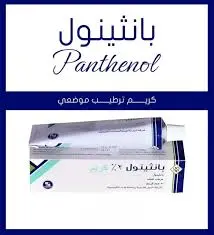[68044] Panthenol 2% Cream 15G