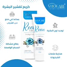 [77340] REEVE FACE PEELING CREAM