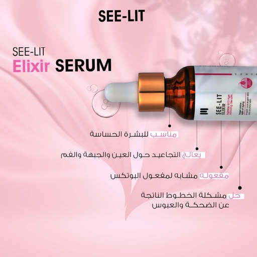 [78095] see-lit ELIXIR  30ml
